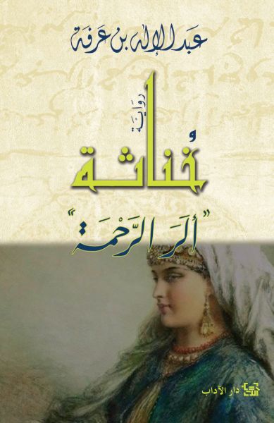 خناثة خناثة