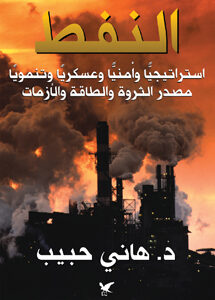 النفط