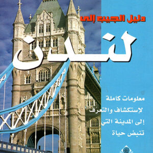 دليل الجيب الى لندن دليل الجيب الى لندن