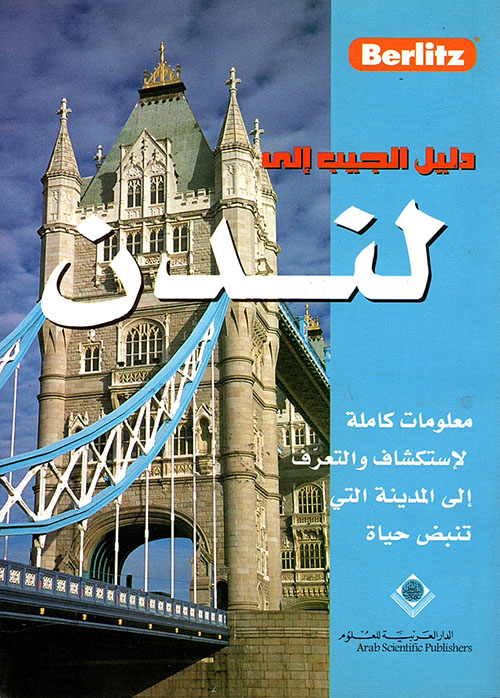 دليل الجيب الى لندن دليل الجيب الى لندن