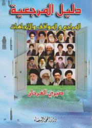 دليل المرجعية