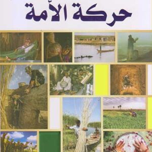 دليل لفهم حركة الأمة