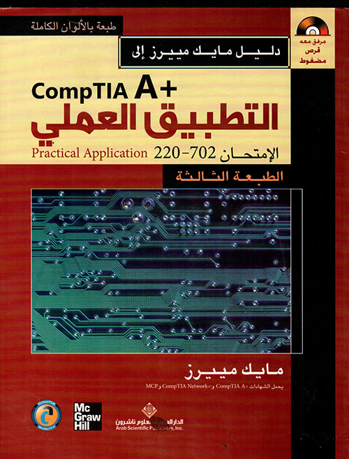 التطبيق العملي الامتحان 702 220 comptia a+ التطبيق العملي الامتحان 702 220 comptia a+