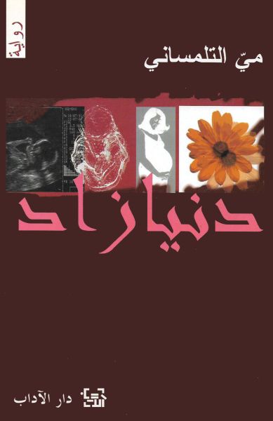 دنيازاد دنيازاد