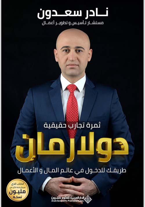 دولارمان دولارمان