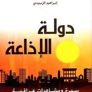 دولة الاذاعة