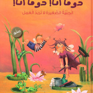 !دوما انا! دوما انا