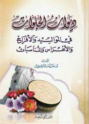 ديوان الجلوات في المواليد والأفراح والأعراس والمناسبات