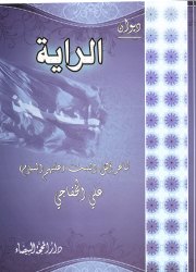 ديوان الراية