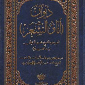 ديوان أنا والشعر