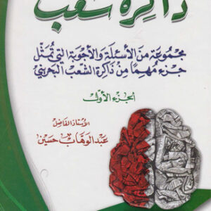 ذاكرة شعب 1/2