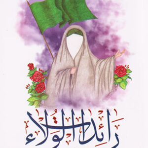 رائدات الولاء