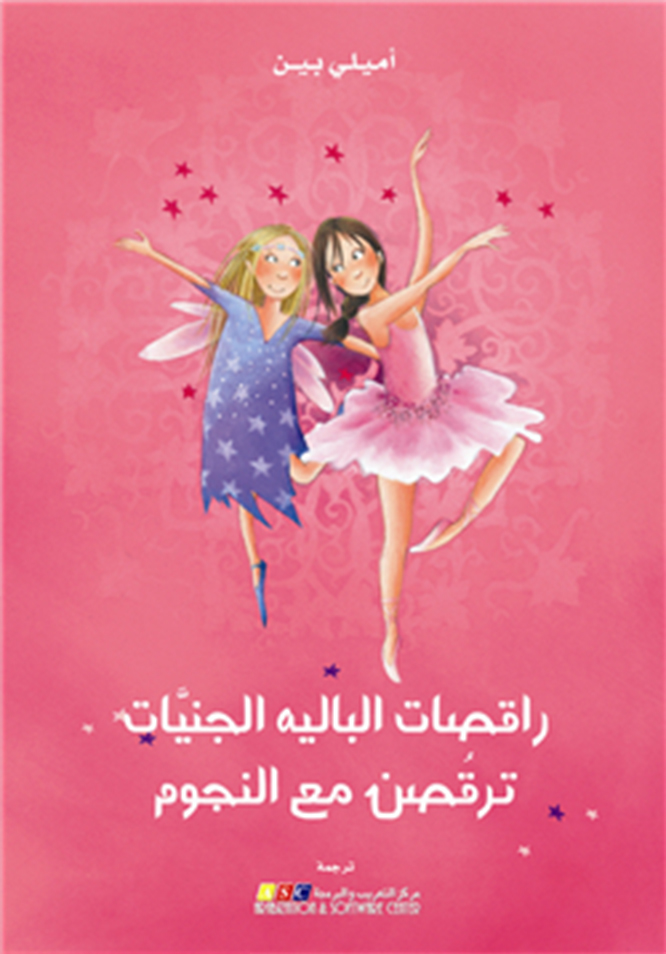 راقصات الباليه الجنيات ترقصن مع النجوم راقصات الباليه الجنيات ترقصن مع النجوم