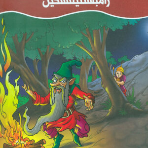 عالم القصص الخيالية – رامبلستيلسكين