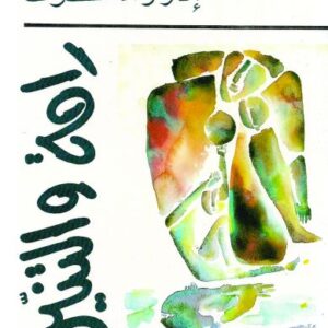 رامة والتنين رامة والتنين