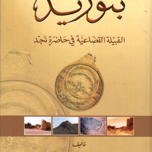 بنو زيد القبيلة القبيلة القضاعية في حاضرة نجد