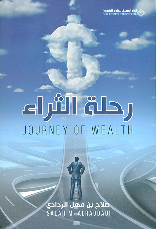 رحلة الثراء رحلة الثراء
