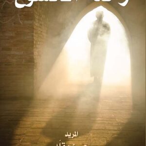 رحلة الخشوع