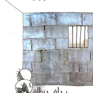 رحلة حنظلة رحلة حنظلة