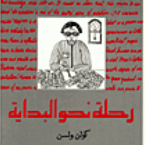 رحلة نحو البداية