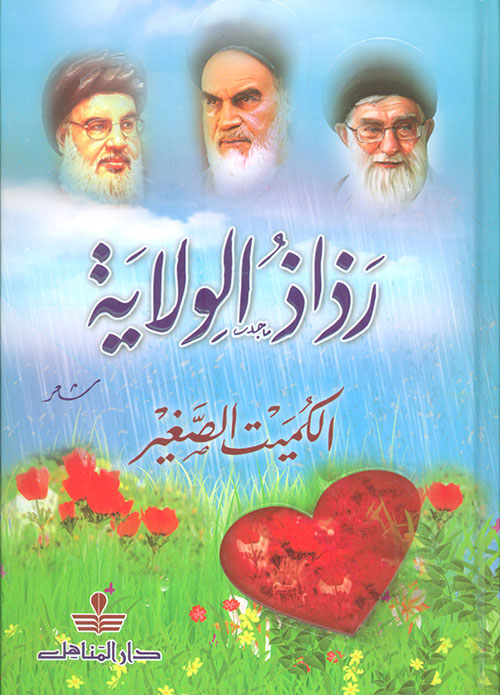 رذاذ الولاية رذاذ الولاية