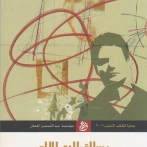 رسالة إلى الإله هجران على لوح أسود