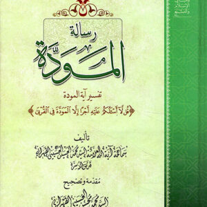 رسالة المودة