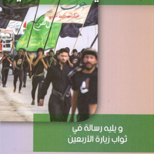 رسالة في عبادية المشي