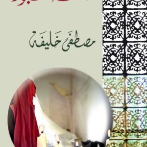 رقصة القبور