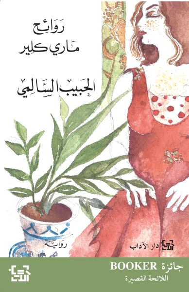 روائح ماري كلير روائح ماري كلير