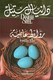 روابط عائلية