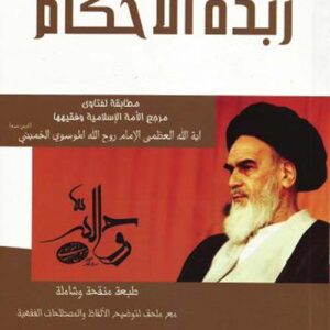 زبدة الأحكام