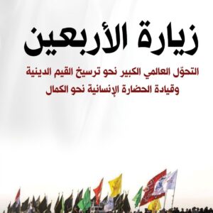 زيارة الاربعين