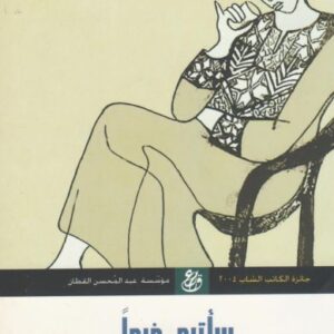 سأتبع غيمًا – فكرة، فراغ، أبيض