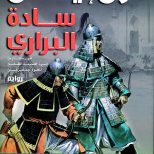 سادة البراري