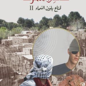 سادن المحرقة