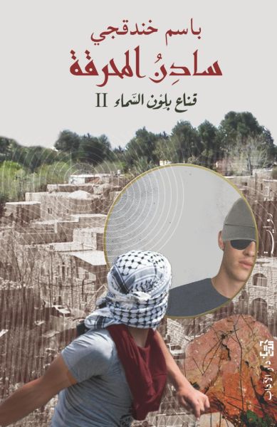 سادن المحرقة سادن المحرقة