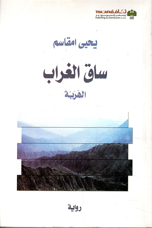 ساق الغراب ساق الغراب