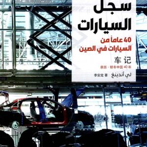 سجل السيارات