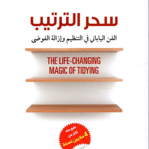 سحر الترتيب