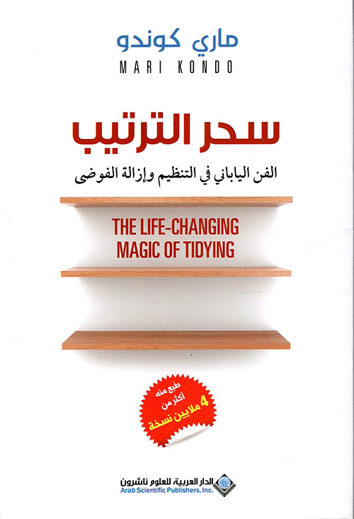 سحر الترتيب سحر الترتيب