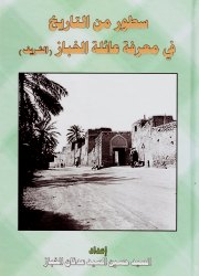 سطور من التاريخ