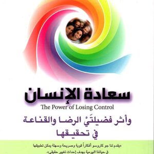 سعادة الانسان