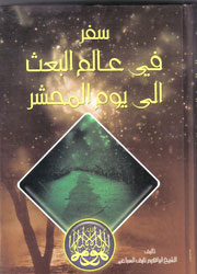 سفر في عالم الميزان