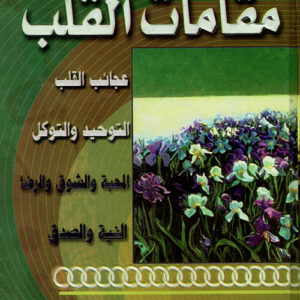 سلسلة المحجة البيضاء