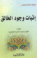 سلسلة عقائد المسلم ج1/5