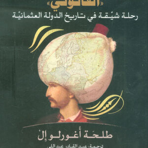 سلطان حكم العالم – القانوني