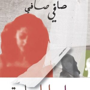 سما، ساما، سامية