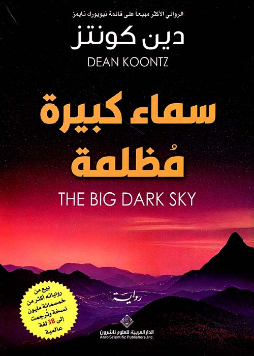 سماء كبيرة مظلمة سماء كبيرة مظلمة