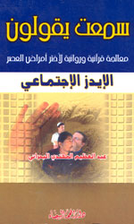 سمعت يقولون معالجة قرآنية